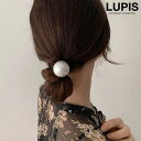 【10%OFFクーポン!11/27(木)1:59まで】LUPIS 大粒パールジャージヘアゴム 【ヘアアクセサリー ヘアゴム パール 大粒 ジャージヘアゴム シン...