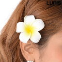 LUPIS フラワーヘアクリップ 【ヘアアクセサリー 髪飾り アクセサリー アクセ レディース 女性 激安 ギフト プレゼント おしゃれ 人気 春夏秋冬オールシ...