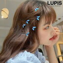 LUPIS バタフライヘアピン《1個入り》【ヘアアクセサリー】 ヘアアクセサリー