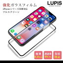 【マラソン期間中 5%OFFクーポン】LUPIS 強化ガラスiPhone用全面保護フィルム【iPhone15・iPhone15Pro・iPhone15Plus・iPhone15ProMax】 小物