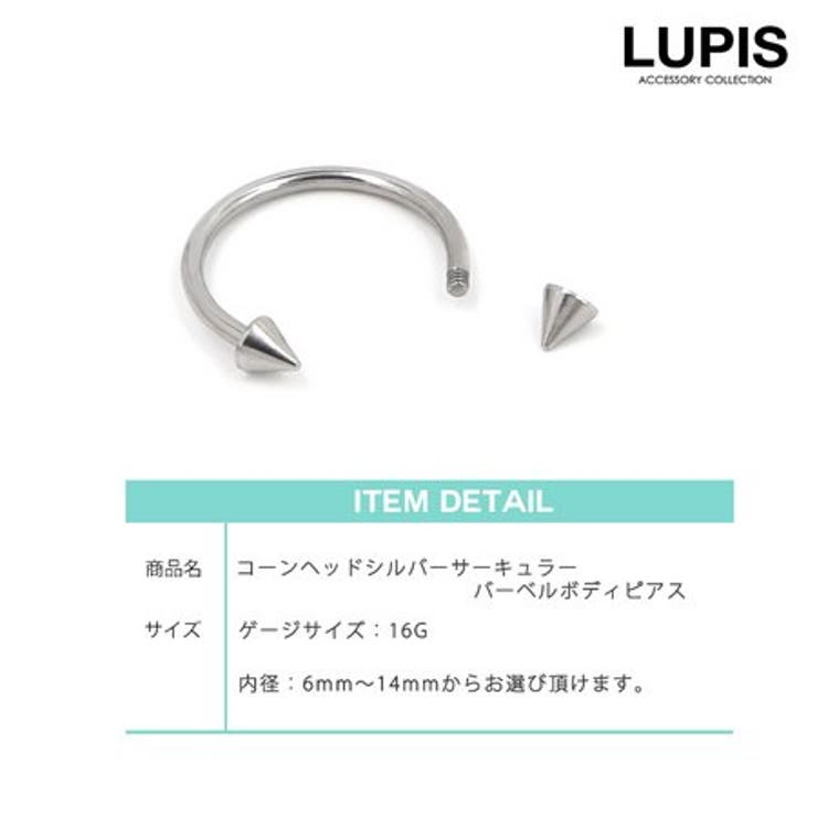 LUPIS 【16G】コーンヘッドシルバーサーキュラーバーベルボディピアス アクセサリー