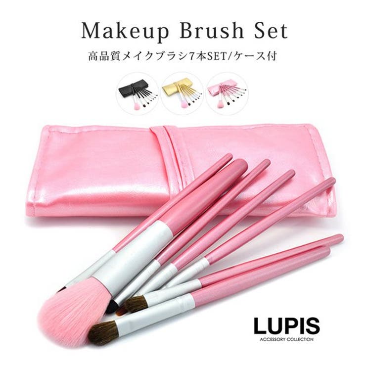 LUPIS コスメブラシ7本セット 【馬毛 ホース コスメブラシ メイクブラシ ポーチ付き 化粧ブラシ 7本セット 収納 激安 安い アイシャドウチップ プチプ...