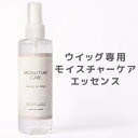 Brightlele ウィッグ用エッセンス 日本製 ウィッグ エッセンス コンディショナー ウィッグ用品 ウィッグケア用品 ケア用品 モイスチャーケア ウィッグ...