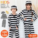 【8/11まで5%OFFクーポン】Brightlele ハロウィン コスプレ 衣装 子供 囚人 囚人服 仮装 可愛い 女の子 男の子 キッズ おもしろ 赤ちゃん ベビー かわいい コスプレ子供 子ども ハロウィンコスチューム ハロウィンコスプレ コスチュ