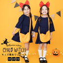 【マラソン期間中 5%OFFクーポン】Brightlele ハロウィン コスプレ 衣装 子供 仮装 魔女 ウィッチ 魔法使い 可愛い 女の子 キッズ おもしろ コスプレ子供 子ども ハロウィンコスチューム かわいい ハロウィンコスプレ コスチューム ハロ