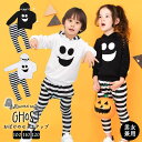 【マラソン期間中 5%OFFクーポン】Brightlele ハロウィン コスプレ 衣装 子供 仮装 女の子 男の子 キッズ おばけ お化け ゴースト 可愛い セットアップ フーディ サルエルパンツ 普段着 おもしろ コスプレ子供 子ども 男女兼用 ベビー
