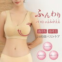 3uers MAKEナイトブラ ブラジャー 24時間着用可能 大きいサイズ ノンワイヤー 楽 楽ちん 夜用 昼夜兼用 産後 横流れ 防止 お家時間 痛くない 締め付けない インナー・下着