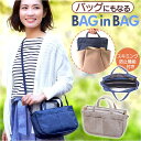 【7/11 1:59まで 5%OFFクーポン】BACKYARD FAMILY バッグにもなるスキミング対策バッグイン バッグ・鞄
