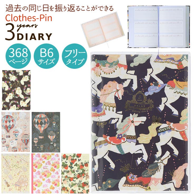 BACKYARD FAMILY クローズ・ピン 3年ダイアリー 文房具