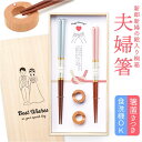 BACKYARD FAMILY 桐箱夫婦箸ギフトセット 箸置付 食器・キッチン用品