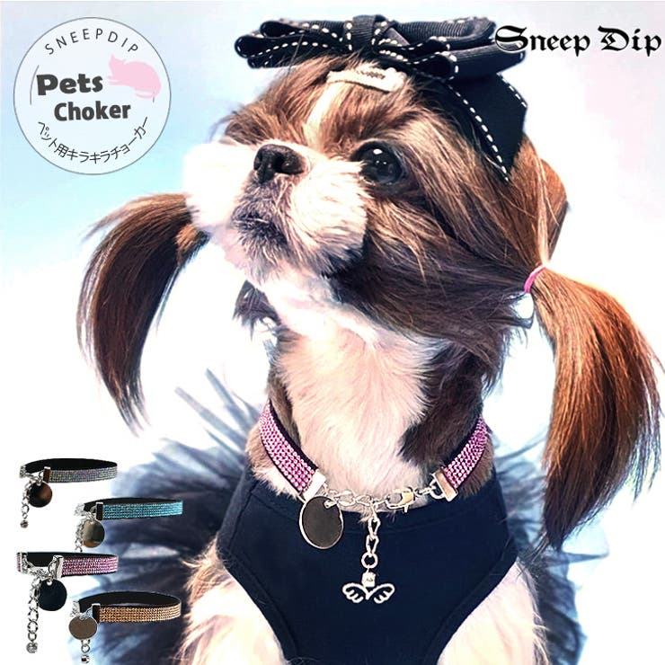 【10％OFFクーポン！12/11(木)1:59まで】SneepDip 【p8】キラキララインストーンチョーカー（ペット用..