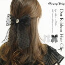 【5/16 1:59まで 5%OFFクーポン】SneepDip 【7100】ドットリボンヘアクリップ ヘアアクセサリー