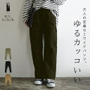 【マラソン期間中 5%OFFクーポン】and it ストレッチパンツ レディース ストレッチツイルセミワイドパンツ【M】【L】【LL】【3L】【4L】ワイドパンツ パンツ バギーパンツゆったり ワイド カーキ イージーパンツ ストレートワイドパンツ 黒