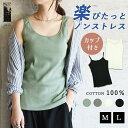 【8/11まで5%OFFクーポン】and it カップ付きコットンリブタンク/キャミソール トップス カップ付きインナー タンクトップ キャミソール ブラトップ レディース インナー ノンワイヤー リブキャミ カップ付き 綿100% コットン M L ト