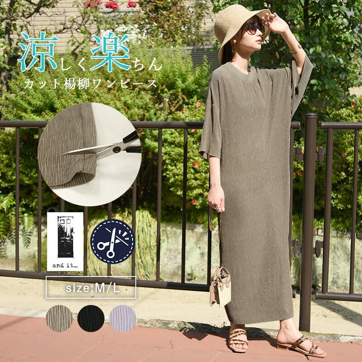 【10％OFFクーポン！11/27(木)1:59まで】and it セルフカット楊柳ワンピース ワンピース レディース おしゃれ 夏 半袖 ゆったり 楊柳 セルフカット リゾート ロング マキシ丈 きれいめ 上品 大人 大人っぽい 涼しい 体型カバー 無