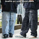 ONE 4 PREMIUM ◆グラフィティアート ワイドデニムパンツ◆ デニム ワイドパンツ メンズ ゆったり デニムパンツ レディース バギーパンツ グラフィティ 文字 総柄 ジーンズ ジーパン ボトム ボトムス パンツ 大きいサイズ 秋 秋冬 冬 お
