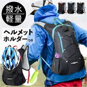 【マラソン期間中 5%OFFクーポン】BACKYARD FAMILY ランニングリュック ヘルメットホルダー付き 12L lyrb10251 スポーツ