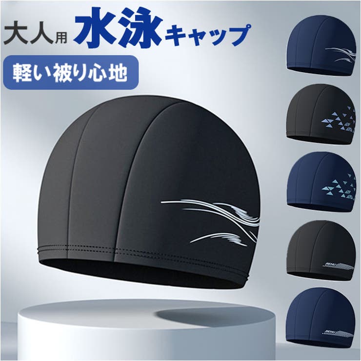 【10%OFFクーポン!11/27(木)1:59まで】BACKYARD FAMILY スイムキャップ 水泳帽子 大人用 水着