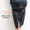 【マラソン期間中 5%OFFクーポン】ANGELCLOSET レザースカート タイトスカート 春 春服 オフィスカジュアル 韓国ファッション 韓国 スカート