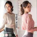【5/10限定 15%OFFクーポン】Tearly ヨガウェア トップス トップスおしゃれ レディース スポーツ 長袖 ヨガ ウエア ホットヨガ ランニング ウ...