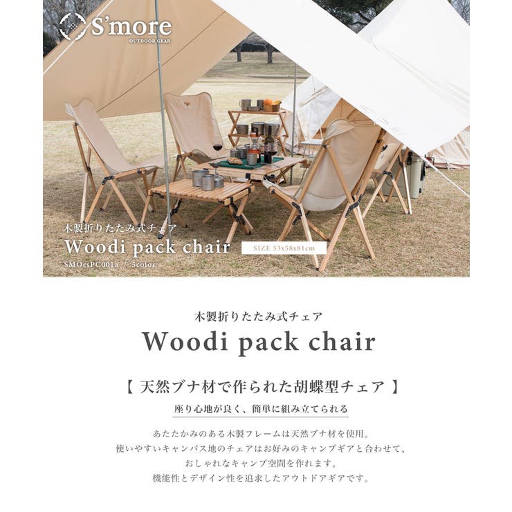 【10％OFFクーポン！9/11(金)1:59まで】aimoha men 【smore】新作 Smore 折り畳み木製チェア Woodie pack chair◆ アウトドアチェア キャンプ チェア 折り畳み 折りたたみ椅子 アウトドア 木製 ウッディチ shoplistselect-10148630 SHOPLIST サンプル画像2
