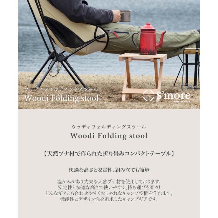 aimoha men 【smore】【S'more /Woodi Folding Stool】 アウトドアチェア キャンプ チェア 折り畳み 折りたたみ椅子 ミニテープル アウトドア おしゃれ 木製 ウッディチェア スツール 持ち運び 収納袋付き 【天然 shoplistselect-10148644 SHOPLIST サンプル画像2