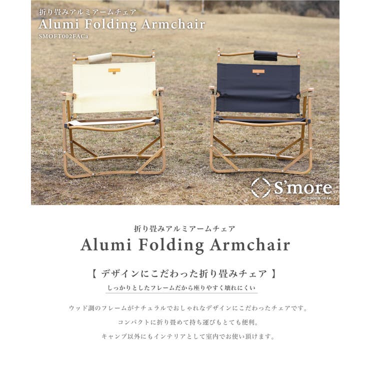 aimoha men 【S'more /Alumi Folding Armchair】 アウトドアチェア キャンプ チェア 椅子 折り畳み 折りたたみ椅子 アウトドア おしゃれ アルミ ハイチェア オックスフォード布 2.5kg 収納袋付き 【畳んで運び shoplistselect-10148647 SHOPLIST サンプル画像2