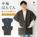 BiSOU 半纏 メンズ はんてん 袖なし 綿入り 紳士 やっこ あったか ちゃんちゃんこ 男性 ルームウェア 部屋着 防寒 暖かい 黒 青 白 糸巻き 久留米織 手づくり 先染め 光延織物 袢纏 半天 ハンテン どてら 日本製 M L ルームウェア・パ