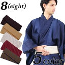 【マラソン期間中 5%OFFクーポン】8(eight) 浴衣 帯 メンズ ゆかた全5色 新作 帯着物 メンズ 綿 ネイビー 紺日本製 ストライプ 作り帯 おび海 花火大会キレカジ系8(eight) エイト 8 浴衣・着物