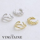 VINGTAINE 【片耳販売】シンプルイヤーカフ ツイスト 2連風 大人っぽい イヤカフ イヤリング 痛くない カジュアル お洒落 レディースイヤリング E2...