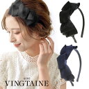 【マラソン期間中 5%OFFクーポン】VINGTAINE グログランボリュームリボンカチューシャ/エレガント/結婚式/二次会/パーティー/ヘアアクセサリー HK-189 ヘアアクセサリー