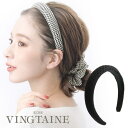 【マラソン期間中 5%OFFクーポン】VINGTAINE ベーシック柄カチューシャ オフィス シンプル まとめ髪 白黒 ヘアアクセサリー 大人っぽい かわいい おしゃれ プレゼント HK-262 ヘアアクセサリー