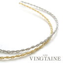【マラソン期間中 5%OFFクーポン】VINGTAINE メタルロープチェーンカチューシャ ツイスト ヘアアクセサリー 大人カジュアル 細め シンプル ヘッドアクセ ヘッドドレス オフィス 仕事 HK-265 ヘアアクセサリー