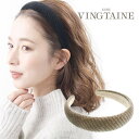 【マラソン期間中 5%OFFクーポン】VINGTAINE カチューシャ コーデュロイ シンプル 秋冬 まとめ髪 ヘアアクセサリー ギフト プレゼント HK-33...