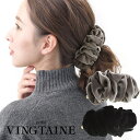 VINGTAINE ベルベットフリルバナナクリップ シンプル ブラック グレージュ ボリューム オフィス デイリー 簡単まとめ髪 秋冬 ヘアクリップヘアアクセ ヘアアクセサリー H-736 ヘアアクセサリー