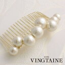 【8/11まで5%OFFクーポン】VINGTAINE コットンパールラインヘアコーム/シンプル/結婚式/デイリー/大粒/ヘアアクセサリー/キスカ H7026 ヘ...