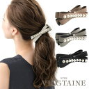 【5/16 1:59まで 5%OFFクーポン】VINGTAINE バナナクリップ パール付き リボン クロス ダブル フェイクレザー ヘアクリップ ヘアアクセサ...