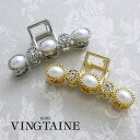 VINGTAINE バンスクリップ ヘアクリップ パール ビジュー クラシカル レディース ヘアアクセサリー プレゼント 上品 大人カジュアル シンプル ギフト...