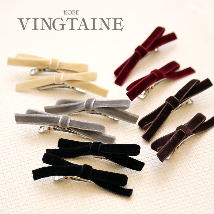 VINGTAINE ヘアクリップ 2個セット くちばしクリップ リボン ミニ ベルベット ヘアアクセサリー 上品 大人カジュアル シンプル ギフト プレゼント ...
