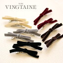 【5/16 1:59まで 5%OFFクーポン】VINGTAINE ヘアクリップ 2個セット くちばしクリップ リボン ミニ ベルベット ヘアアクセサリー 上品 ...