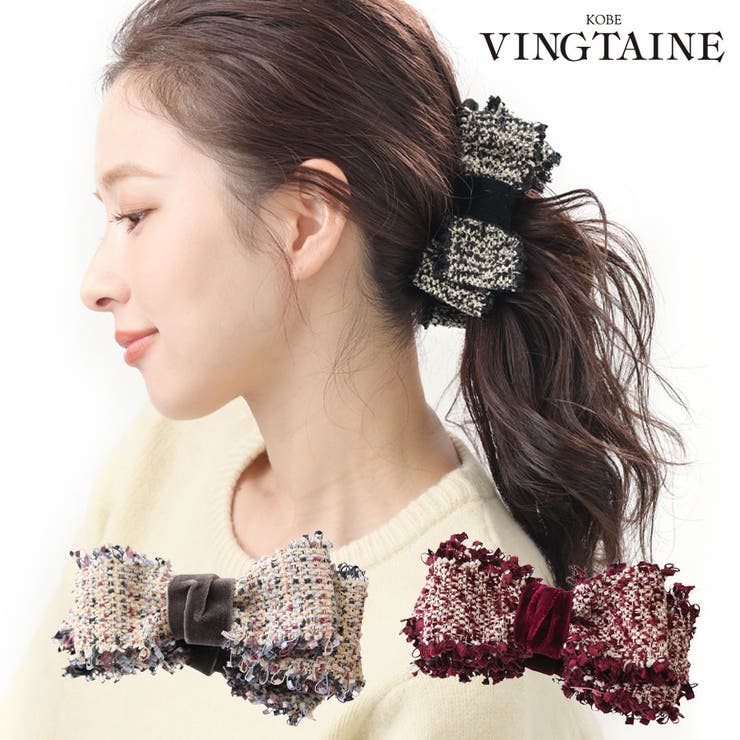 VINGTAINE バナナクリップ ツイード リボン フリンジ ヘアクリップ ヘアアクセサリー 可愛い 上品 ギフト プレゼント H7839 ヘアアクセサリー
