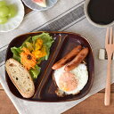 TABLE WARE EAST ランチプレート カフェ仕切り アメ色モダン食器 子供用食器 仕切り皿 カフェ食器 モーニングプレート キッズ お子様 おしゃれ キッズ食器 キッズ 子供食器 カフェ風 食器・キッチン用品