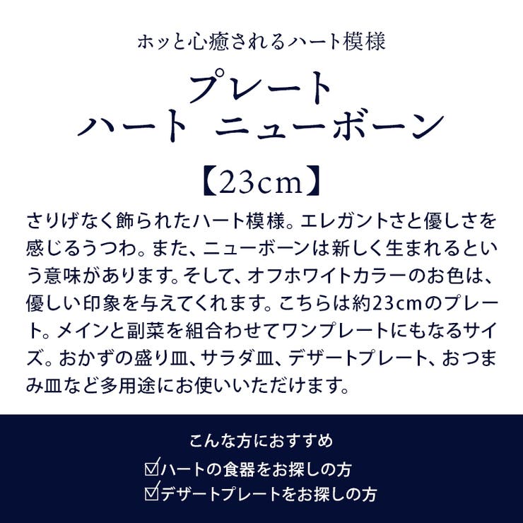 【10％OFFクーポン！9/24(木)1:59まで】EAST table プレート 23cm ハート ニューボーン お皿 皿 食器 洋食器 おしゃれ 大皿 ディナープレート ワンプレート 盛り皿 パスタ皿 主菜皿 サラダ皿 デザート皿 かわいい カフェ食 shoplistselect-10152914 SHOPLIST サンプル画像2