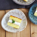 【マラソン期間中 5%OFFクーポン】TABLE WARE EAST 和食器 プレート おしゃれ 和風の手造り三角皿 しのぎ中皿 ケーキ皿 取り皿 副菜皿 サラダ皿 デザート皿 ソーサー 三角皿 和食器 プレート お皿 皿 美濃焼 おしゃれ カフェ風 モ