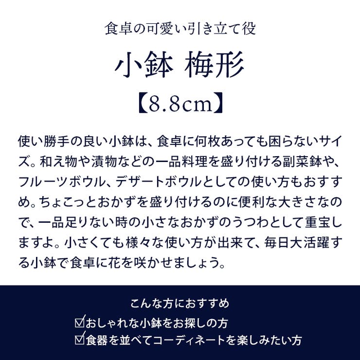 EAST table 小鉢 梅形 8.8cm 和食器ボウル 鉢 おしゃれ お皿 皿 食器 サラダボウル 豆鉢 おかず小鉢 前菜鉢 副菜鉢 デザートボウル アイスカップ フルーツボウル 和カフェ キッチン shoplistselect-10153177 SHOPLIST サンプル画像3