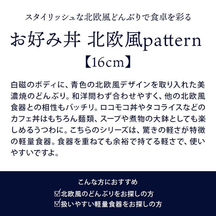 【10％OFFクーポン！9/24(木)1:59まで】EAST table お好み丼 16cm 北欧風pattern 軽量食器丼ぶり どんぶり 丼 おしゃれ 和食器 洋食器 麺鉢 ボウル 鉢 大鉢 食器 ラーメン鉢 うどん丼ぶり そば丼ぶり 丼物 カフェ丼 shoplistselect-10153190 SHOPLIST サンプル画像3