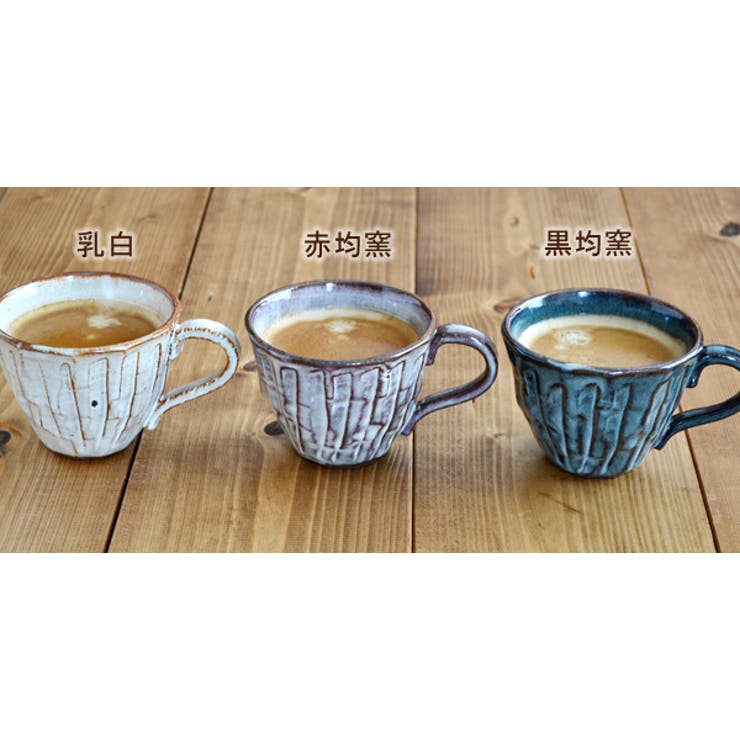 【10％OFFクーポン！9/24(木)1:59まで】EAST table 和食器 おしゃれ 和風の手造りコーヒーカップ しのぎマグカップ カップ マグ コーヒーカップ コップ 美濃焼 スープカップ カフェ風 カフェ食器 キッチン shoplistselect-10153358 SHOPLIST サンプル画像2