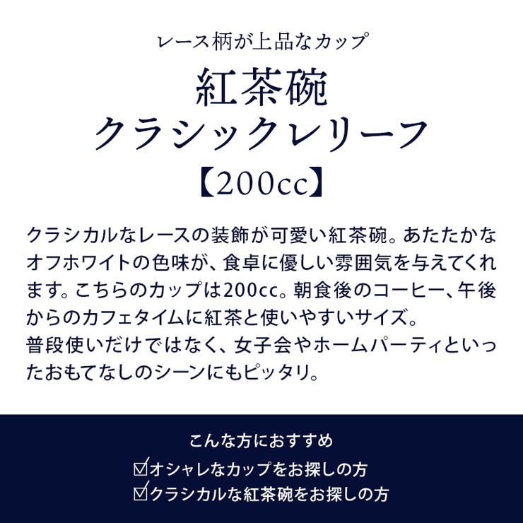 EAST table 紅茶碗 200cc クラシックレリーフ ホワイトマグカップ マグ カップ コップ コーヒーマグ コーヒーカップ ティーマグ ティーカップ 食器 カフェ食器 かわいい シンプル キッチン shoplistselect-10153342 SHOPLIST サンプル画像2