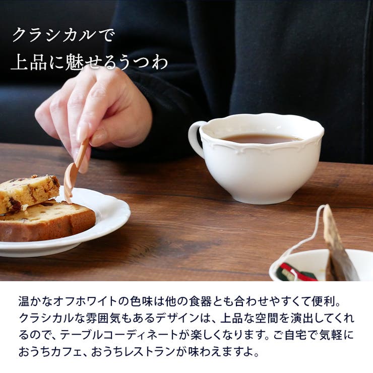 EAST table 紅茶碗 200cc クラシックレリーフ ホワイトマグカップ マグ カップ コップ コーヒーマグ コーヒーカップ ティーマグ ティーカップ 食器 カフェ食器 かわいい シンプル キッチン shoplistselect-10153342 SHOPLIST サンプル画像3