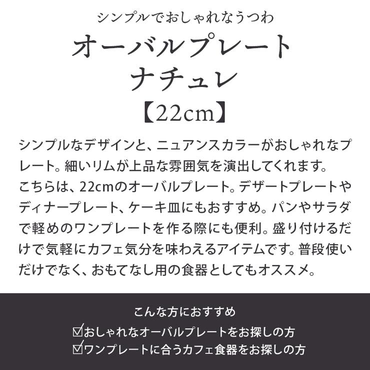 【10％OFFクーポン！9/24(木)1:59まで】EAST table オーバルプレート 22cm ナチュレ プレート お皿 皿 食器 洋食器 おしゃれ 大皿 中皿 主菜皿 ケーキ皿 サラダ皿 デザートプレート パン皿 カフェ食器 キッチン shoplistselect-10153251 SHOPLIST サンプル画像3